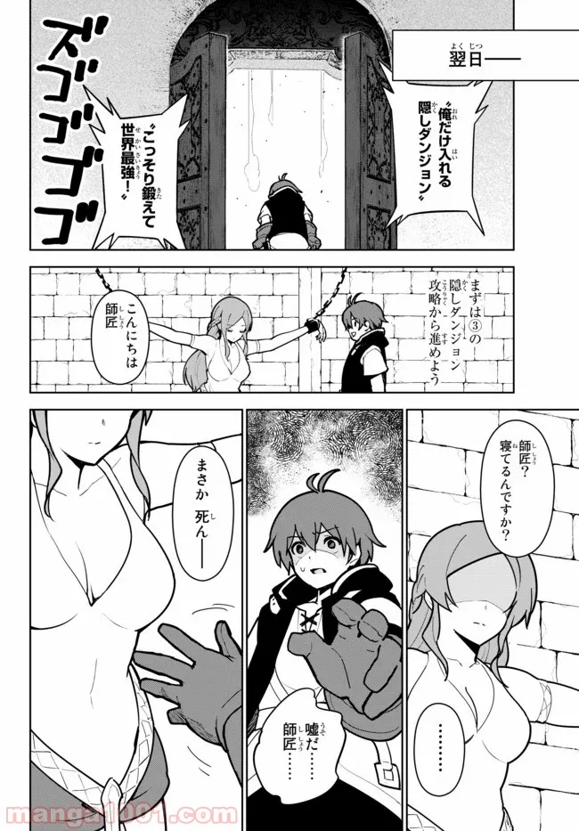 俺だけ入れる隠しダンジョン ～こっそり鍛えて世界最強～ 第15.1話 - Trang 10
