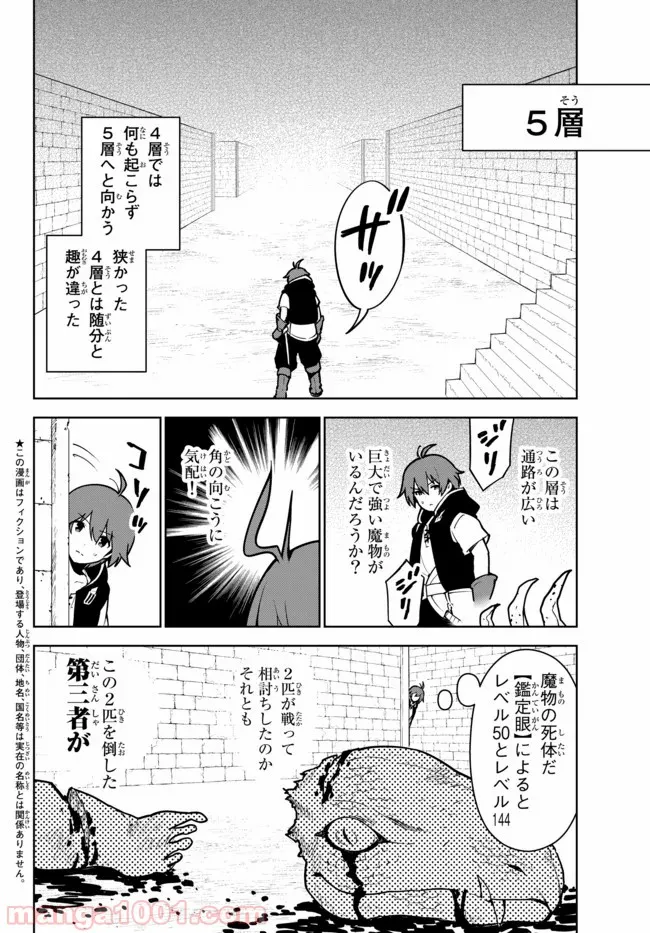 俺だけ入れる隠しダンジョン ～こっそり鍛えて世界最強～ 第15.2話 - Trang 1