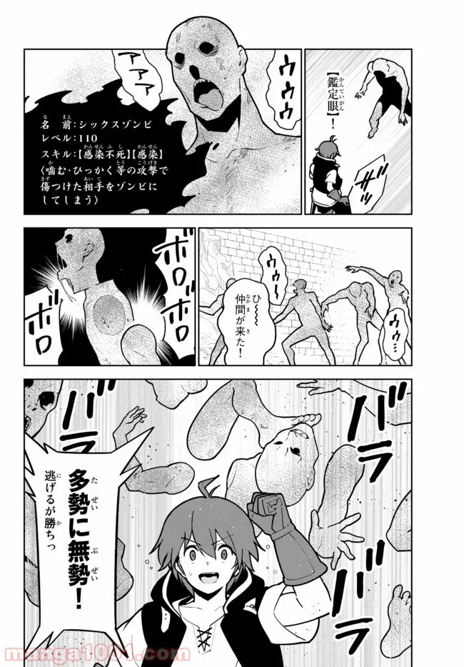 俺だけ入れる隠しダンジョン ～こっそり鍛えて世界最強～ 第15.2話 - Trang 11