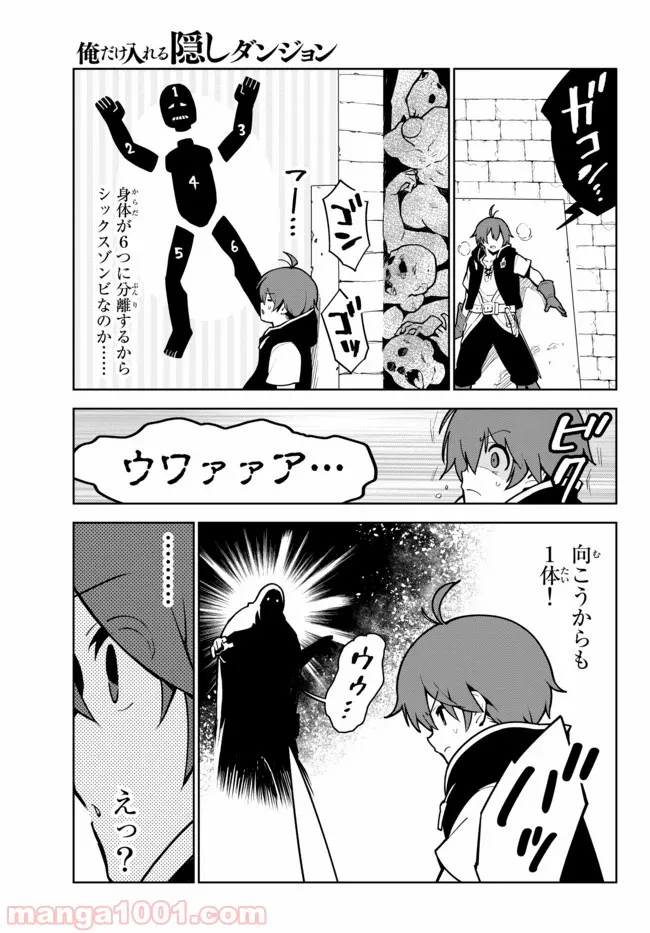 俺だけ入れる隠しダンジョン ～こっそり鍛えて世界最強～ 第15.2話 - Trang 12