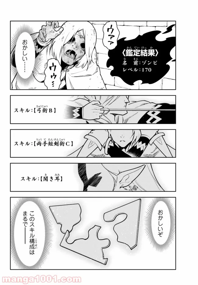 俺だけ入れる隠しダンジョン ～こっそり鍛えて世界最強～ 第15.2話 - Trang 13