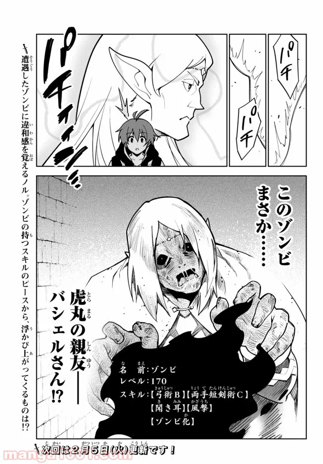俺だけ入れる隠しダンジョン ～こっそり鍛えて世界最強～ 第15.2話 - Trang 14