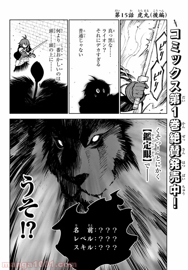 俺だけ入れる隠しダンジョン ～こっそり鍛えて世界最強～ 第15.2話 - Trang 3
