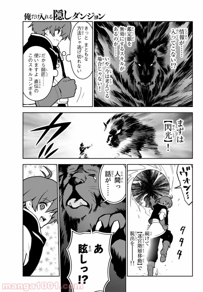 俺だけ入れる隠しダンジョン ～こっそり鍛えて世界最強～ 第15.2話 - Trang 4