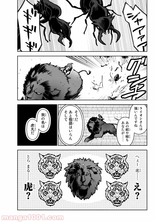 俺だけ入れる隠しダンジョン ～こっそり鍛えて世界最強～ 第15.2話 - Trang 6