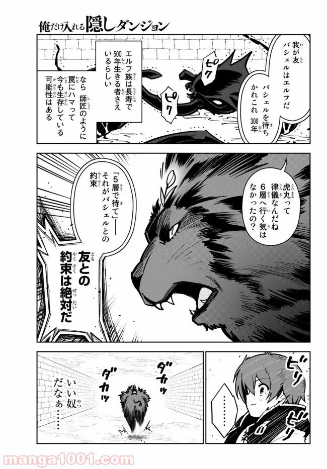 俺だけ入れる隠しダンジョン ～こっそり鍛えて世界最強～ 第15.2話 - Trang 8