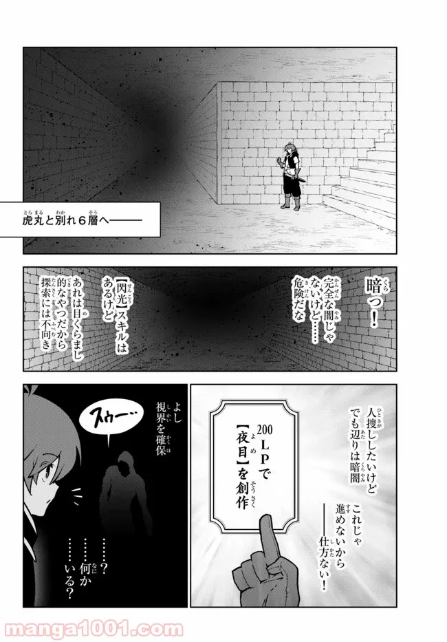 俺だけ入れる隠しダンジョン ～こっそり鍛えて世界最強～ 第15.2話 - Trang 9
