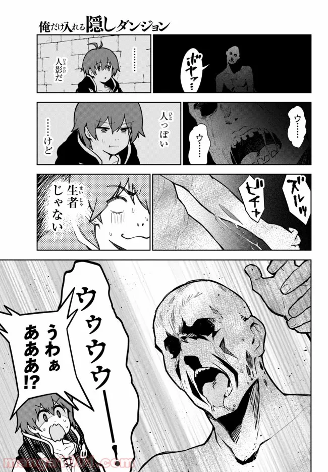 俺だけ入れる隠しダンジョン ～こっそり鍛えて世界最強～ 第15.2話 - Trang 10