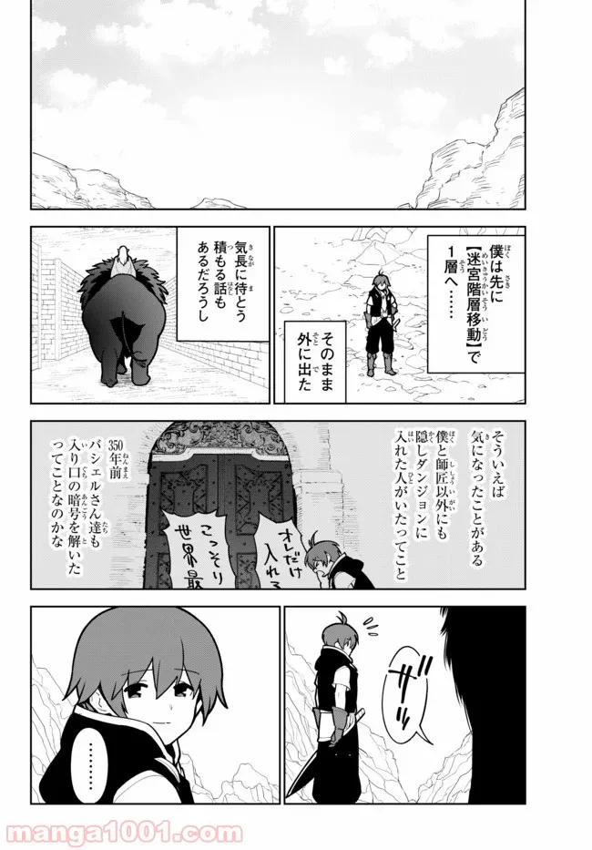 俺だけ入れる隠しダンジョン ～こっそり鍛えて世界最強～ - 第16話 - Page 12