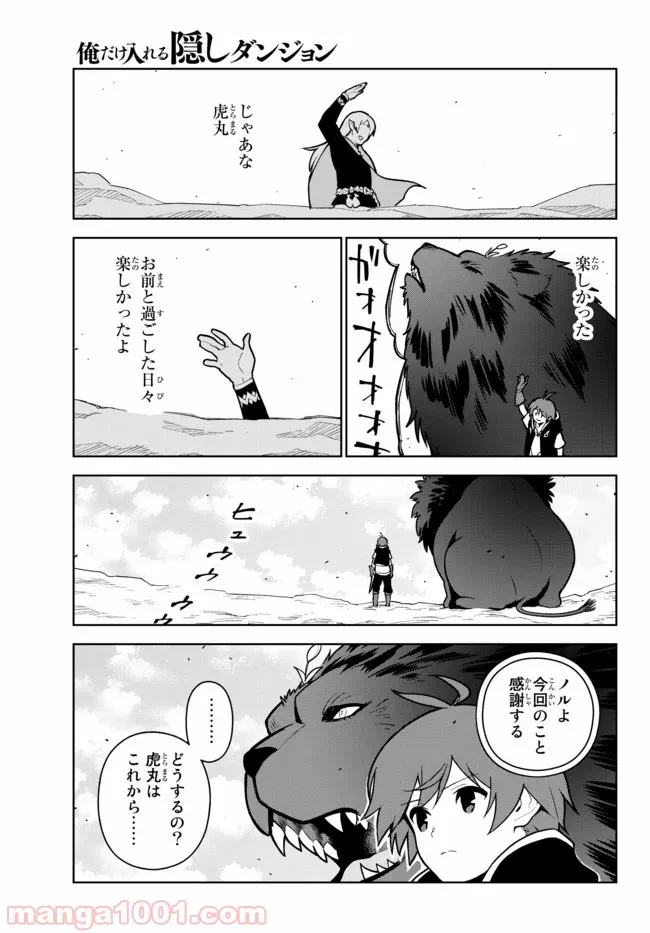 俺だけ入れる隠しダンジョン ～こっそり鍛えて世界最強～ - 第16話 - Page 15