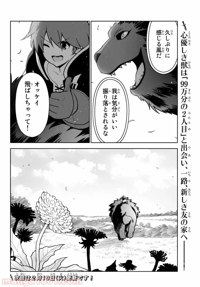 俺だけ入れる隠しダンジョン ～こっそり鍛えて世界最強～ - 第16話 - Page 25