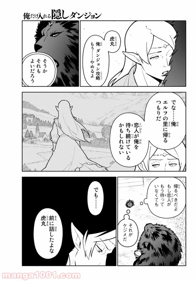 俺だけ入れる隠しダンジョン ～こっそり鍛えて世界最強～ - 第16話 - Page 9