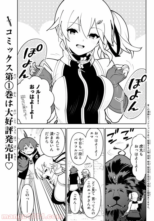 俺だけ入れる隠しダンジョン ～こっそり鍛えて世界最強～ 第17.1話 - Trang 1
