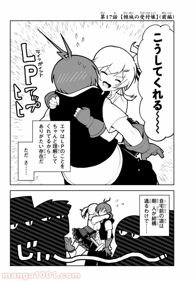 俺だけ入れる隠しダンジョン ～こっそり鍛えて世界最強～ 第17.1話 - Trang 2