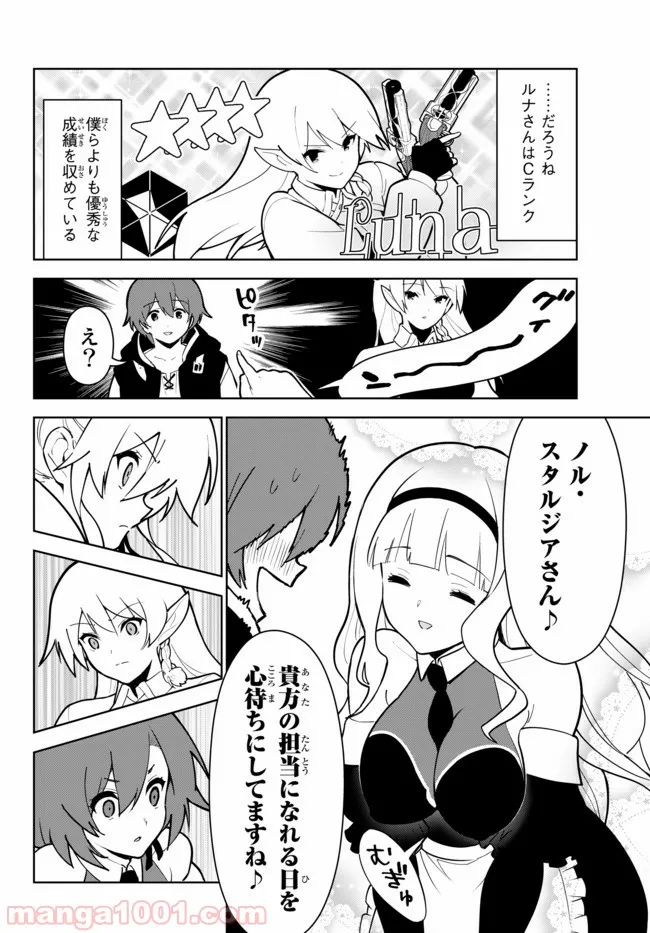 俺だけ入れる隠しダンジョン ～こっそり鍛えて世界最強～ 第17.1話 - Trang 12