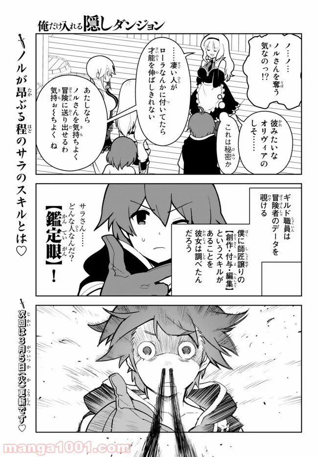 俺だけ入れる隠しダンジョン ～こっそり鍛えて世界最強～ 第17.1話 - Trang 13