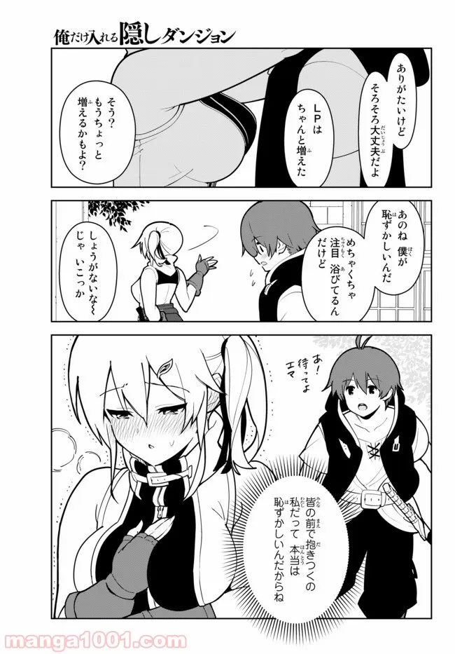 俺だけ入れる隠しダンジョン ～こっそり鍛えて世界最強～ 第17.1話 - Trang 3
