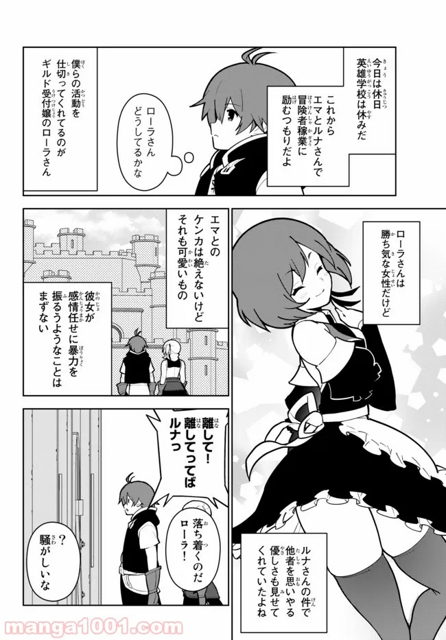 俺だけ入れる隠しダンジョン ～こっそり鍛えて世界最強～ 第17.1話 - Trang 4