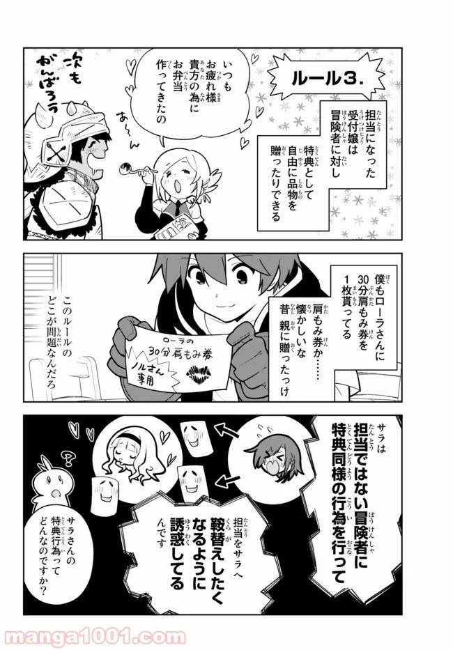 俺だけ入れる隠しダンジョン ～こっそり鍛えて世界最強～ 第17.1話 - Trang 8