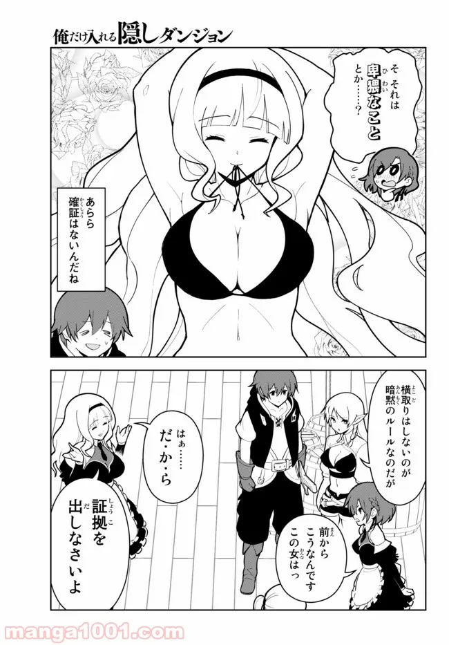 俺だけ入れる隠しダンジョン ～こっそり鍛えて世界最強～ 第17.1話 - Trang 9