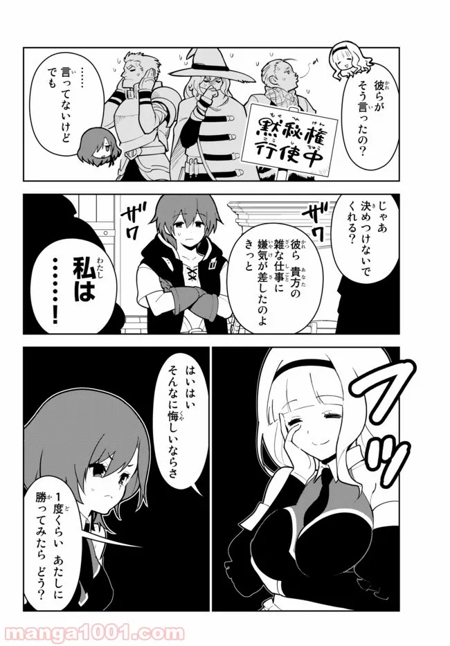 俺だけ入れる隠しダンジョン ～こっそり鍛えて世界最強～ 第17.1話 - Trang 10