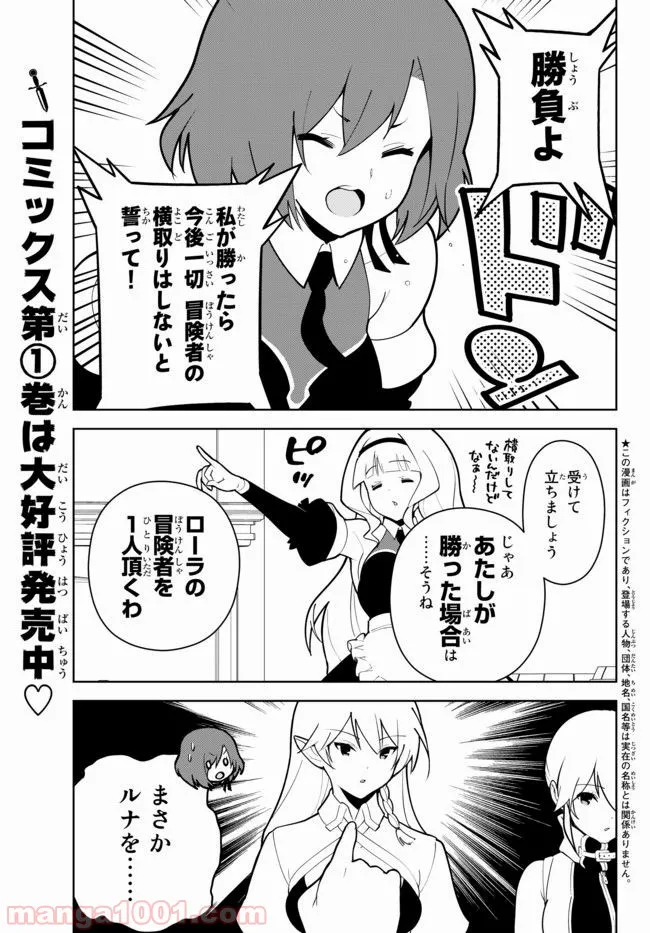 俺だけ入れる隠しダンジョン ～こっそり鍛えて世界最強～ 第17.2話 - Trang 1
