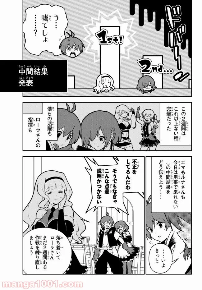 俺だけ入れる隠しダンジョン ～こっそり鍛えて世界最強～ 第17.2話 - Trang 11