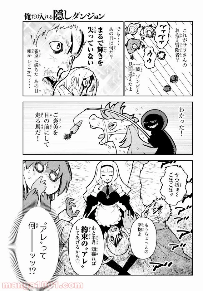 俺だけ入れる隠しダンジョン ～こっそり鍛えて世界最強～ 第17.2話 - Trang 13