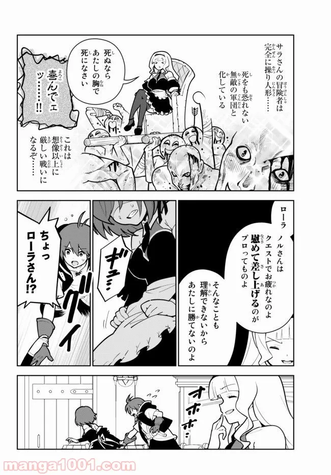 俺だけ入れる隠しダンジョン ～こっそり鍛えて世界最強～ 第17.2話 - Trang 14
