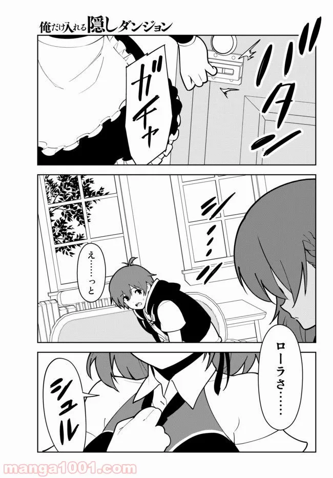 俺だけ入れる隠しダンジョン ～こっそり鍛えて世界最強～ 第17.2話 - Trang 15