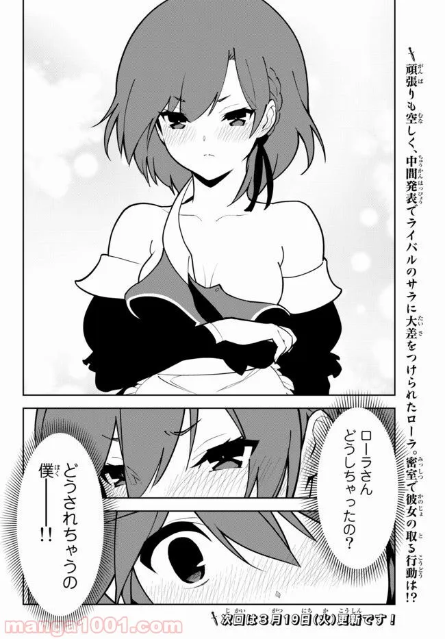俺だけ入れる隠しダンジョン ～こっそり鍛えて世界最強～ 第17.2話 - Trang 16