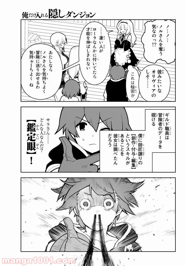 俺だけ入れる隠しダンジョン ～こっそり鍛えて世界最強～ 第17.2話 - Trang 3
