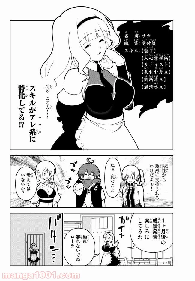 俺だけ入れる隠しダンジョン ～こっそり鍛えて世界最強～ 第17.2話 - Trang 4