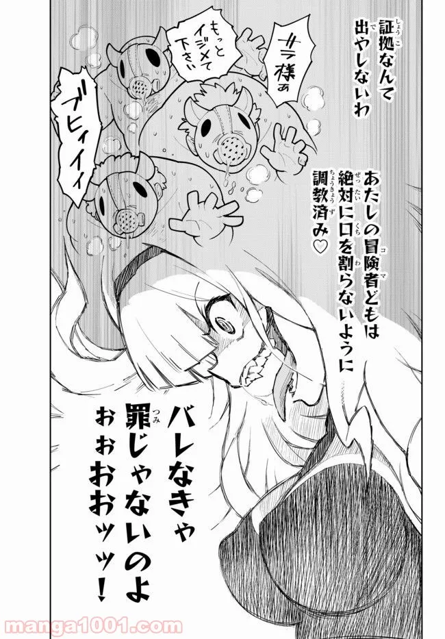 俺だけ入れる隠しダンジョン ～こっそり鍛えて世界最強～ 第17.2話 - Trang 5
