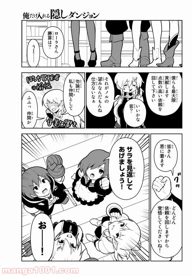 俺だけ入れる隠しダンジョン ～こっそり鍛えて世界最強～ 第17.2話 - Trang 7