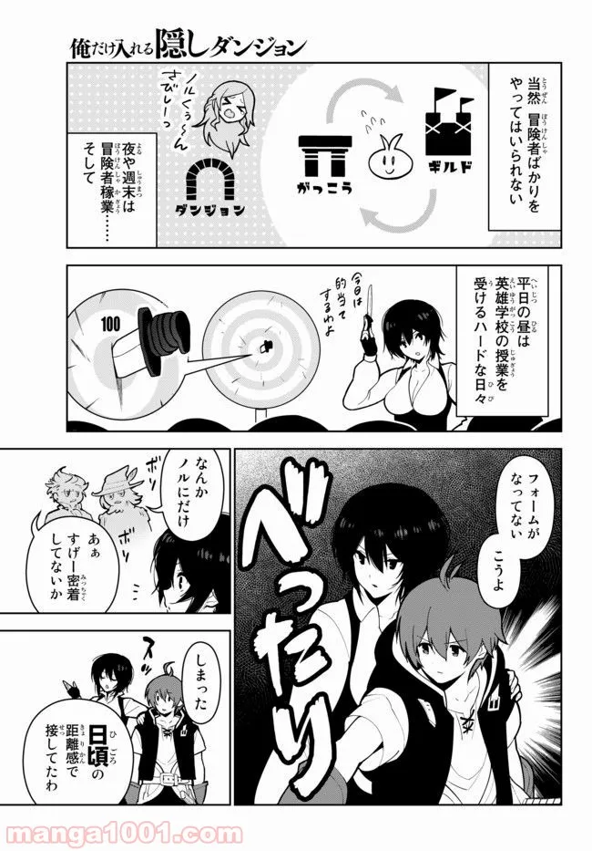 俺だけ入れる隠しダンジョン ～こっそり鍛えて世界最強～ 第17.2話 - Trang 9