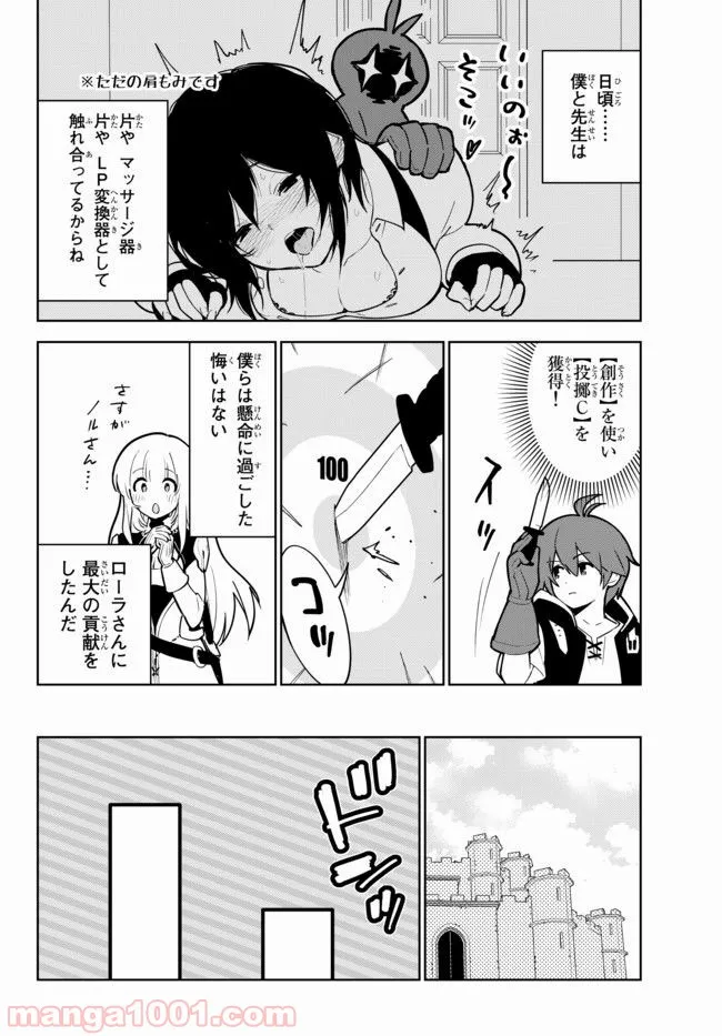 俺だけ入れる隠しダンジョン ～こっそり鍛えて世界最強～ 第17.2話 - Trang 10