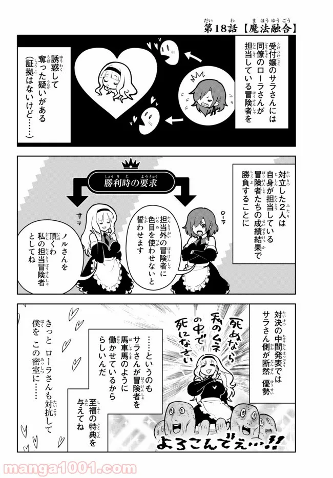 俺だけ入れる隠しダンジョン ～こっそり鍛えて世界最強～ - 第18話 - Page 2