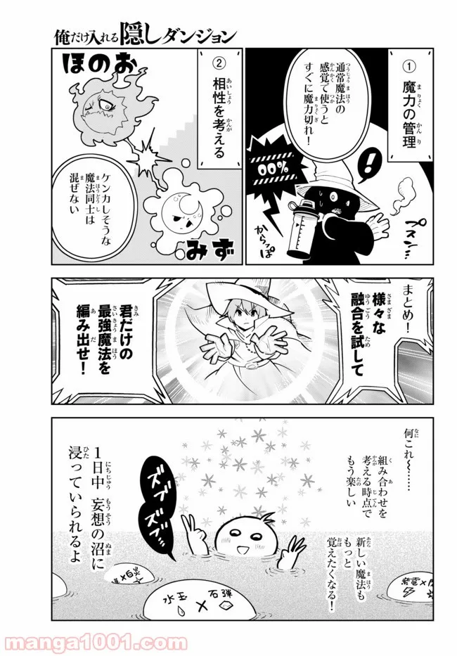 俺だけ入れる隠しダンジョン ～こっそり鍛えて世界最強～ - 第18話 - Page 13