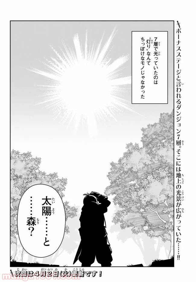 俺だけ入れる隠しダンジョン ～こっそり鍛えて世界最強～ - 第18話 - Page 20