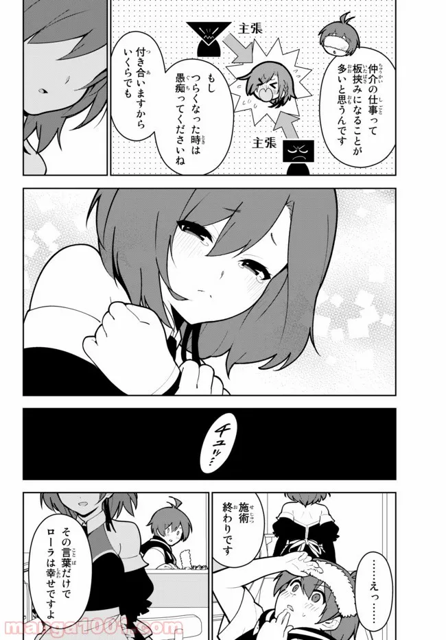 俺だけ入れる隠しダンジョン ～こっそり鍛えて世界最強～ - 第18話 - Page 6