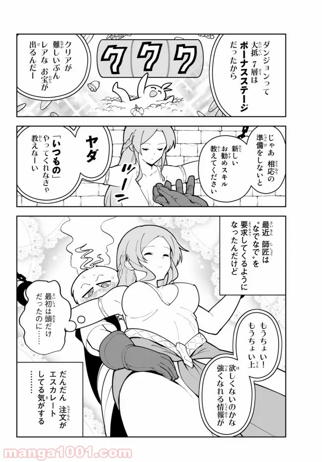 俺だけ入れる隠しダンジョン ～こっそり鍛えて世界最強～ - 第18話 - Page 8