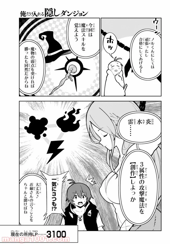 俺だけ入れる隠しダンジョン ～こっそり鍛えて世界最強～ - 第18話 - Page 9