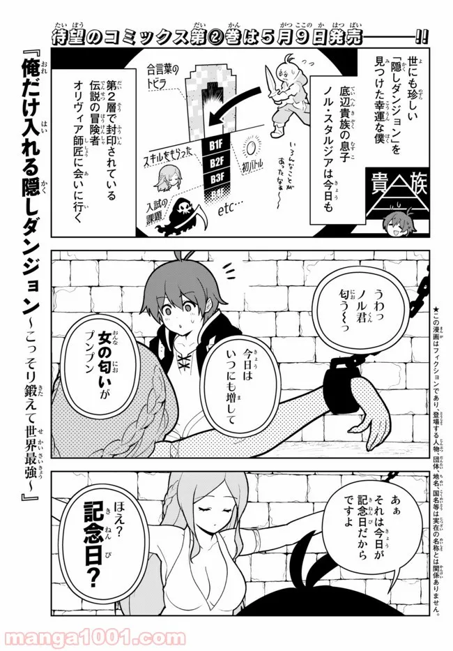 俺だけ入れる隠しダンジョン ～こっそり鍛えて世界最強～ 第18.2話 - Trang 1
