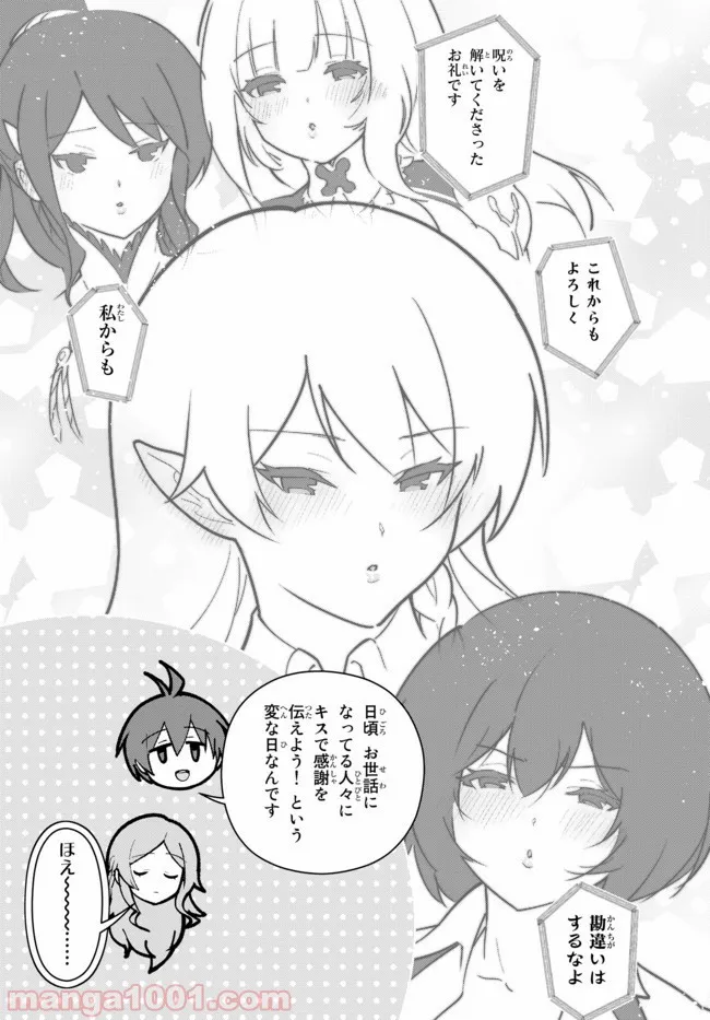 俺だけ入れる隠しダンジョン ～こっそり鍛えて世界最強～ 第18.2話 - Trang 3