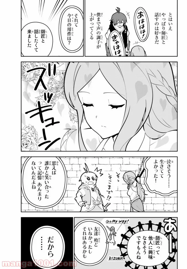 俺だけ入れる隠しダンジョン ～こっそり鍛えて世界最強～ 第18.2話 - Trang 5