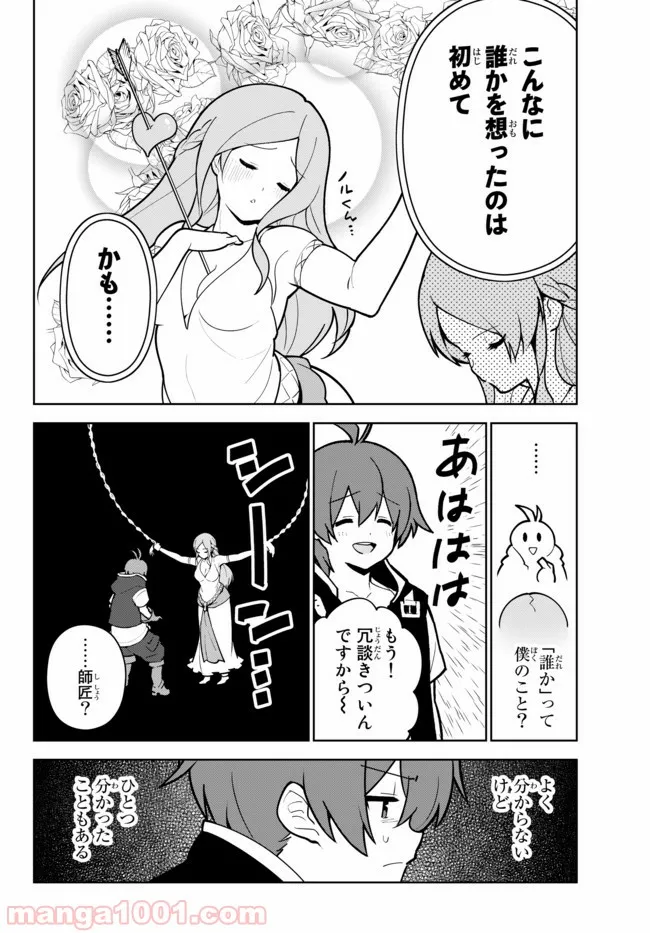 俺だけ入れる隠しダンジョン ～こっそり鍛えて世界最強～ 第18.2話 - Trang 6