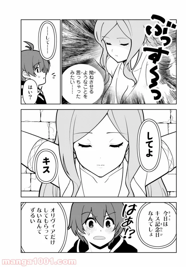 俺だけ入れる隠しダンジョン ～こっそり鍛えて世界最強～ 第18.2話 - Trang 7