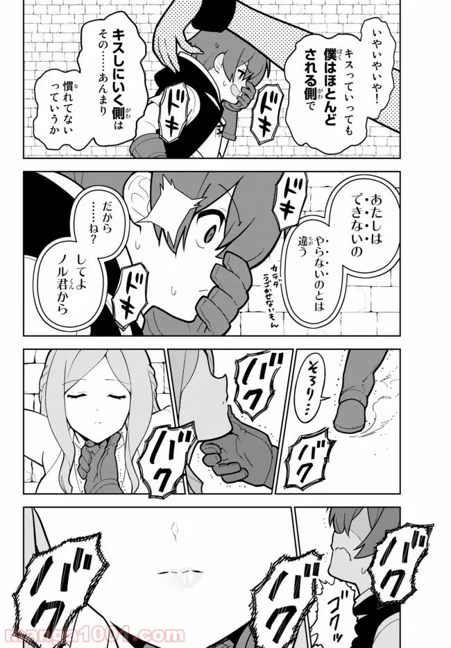 俺だけ入れる隠しダンジョン ～こっそり鍛えて世界最強～ 第18.2話 - Trang 8