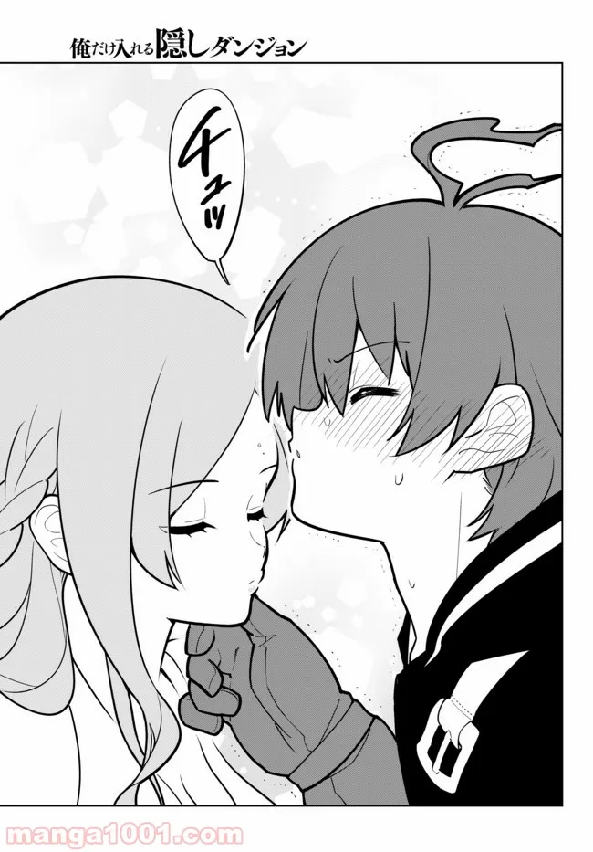 俺だけ入れる隠しダンジョン ～こっそり鍛えて世界最強～ 第18.2話 - Trang 9
